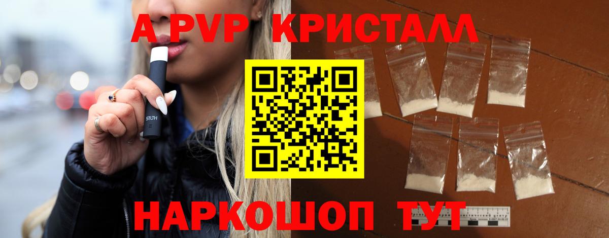 купить наркоту  APVP  Владивосток  Alpha-PVP Соль  Вход с VPN  Alpha PVP кристаллы  Alpha PVP Crystall 
