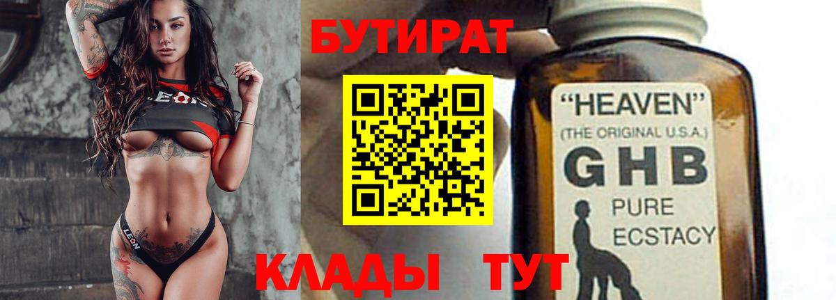 Бутират бутандиол  Вход с VPN  Владивосток 