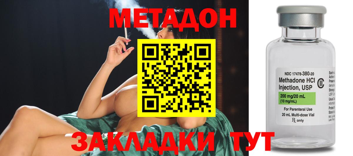 Метадон кристалл  Вход с VPN  Владивосток 